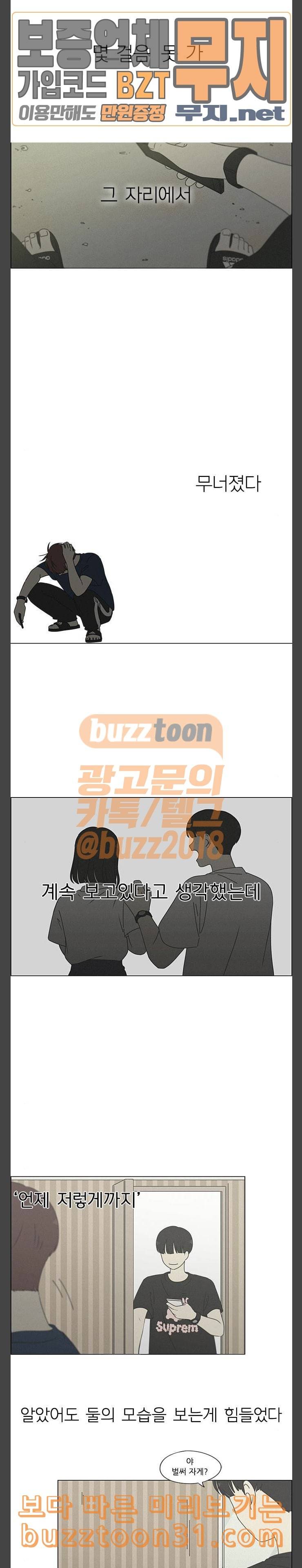 연애혁명 292화 RE 죄와 벌 5 9