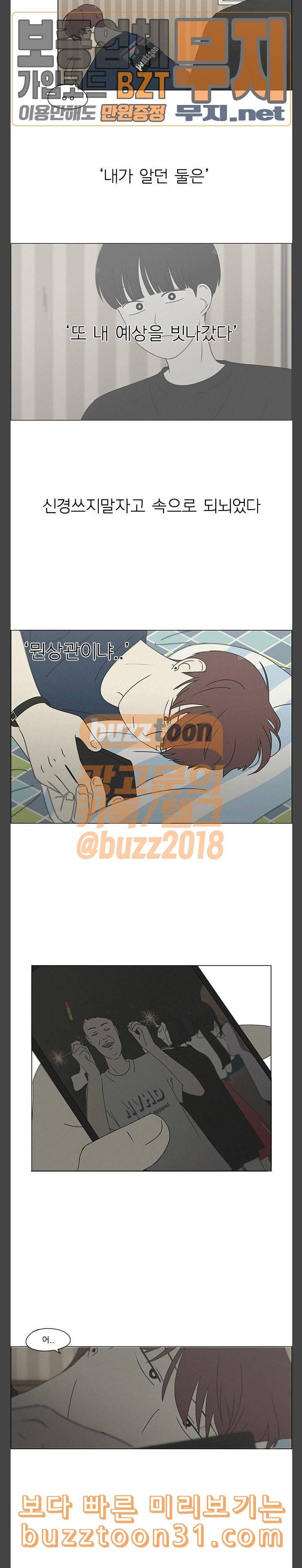 연애혁명 292화 RE 죄와 벌 5 10