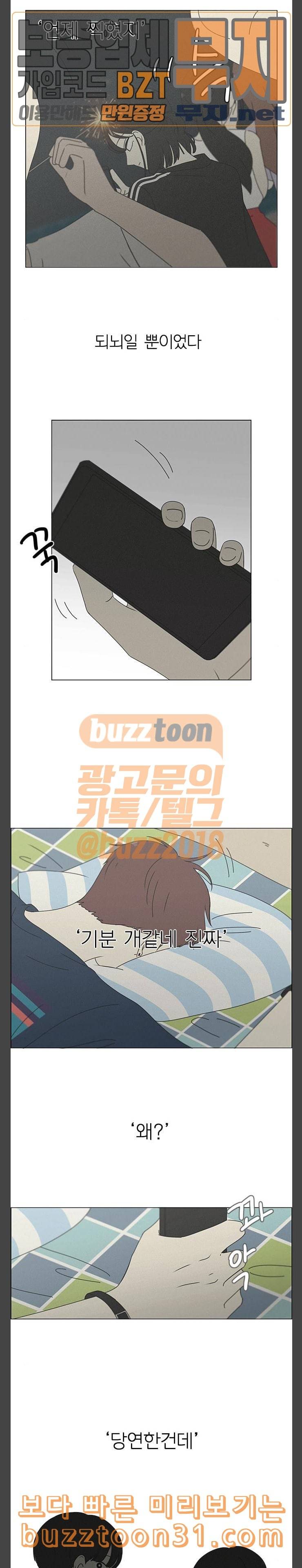 연애혁명 292화 RE 죄와 벌 5 11