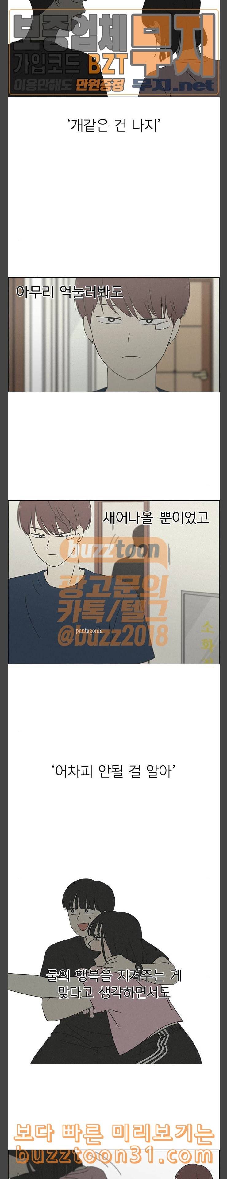 연애혁명 292화 RE 죄와 벌 5 12