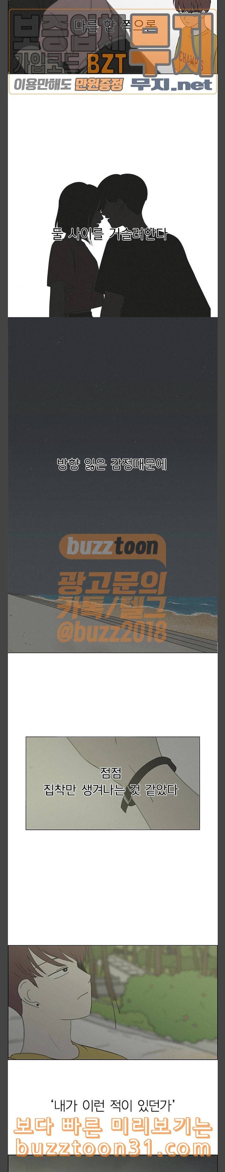 연애혁명 292화 RE 죄와 벌 5 13