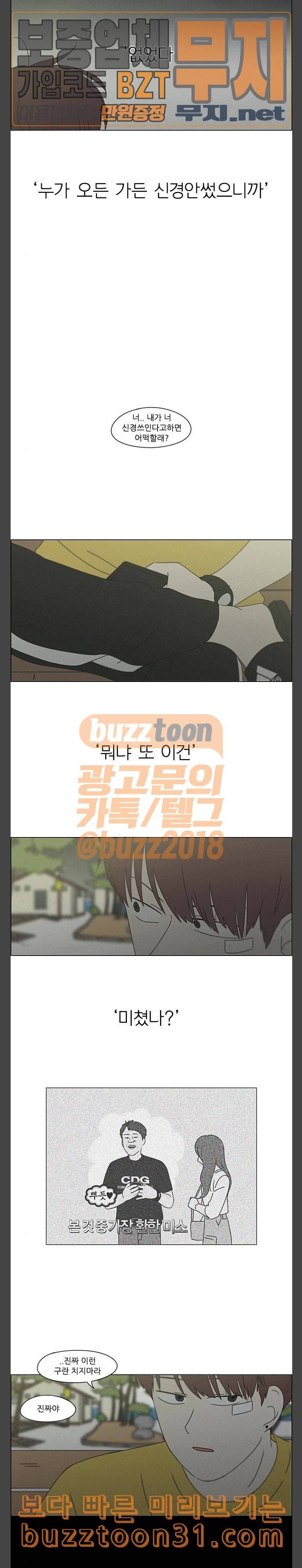 연애혁명 292화 RE 죄와 벌 5 14