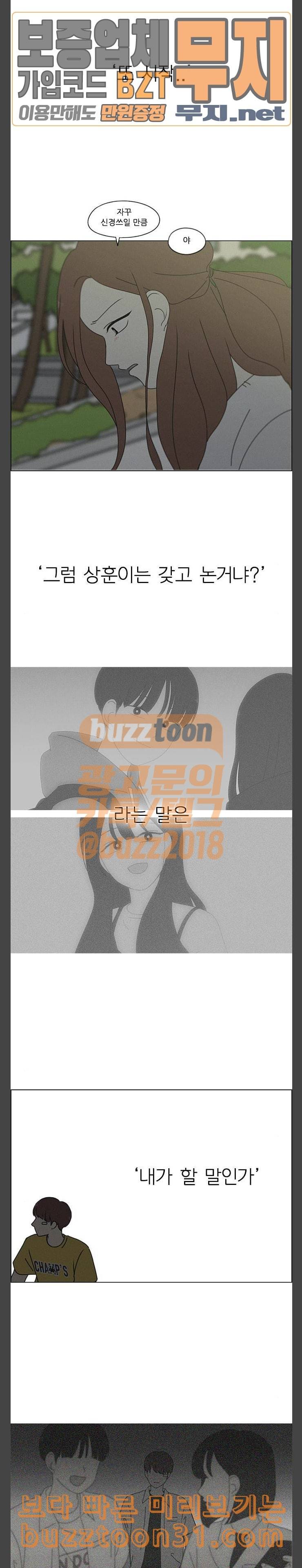 연애혁명 292화 RE 죄와 벌 5 16