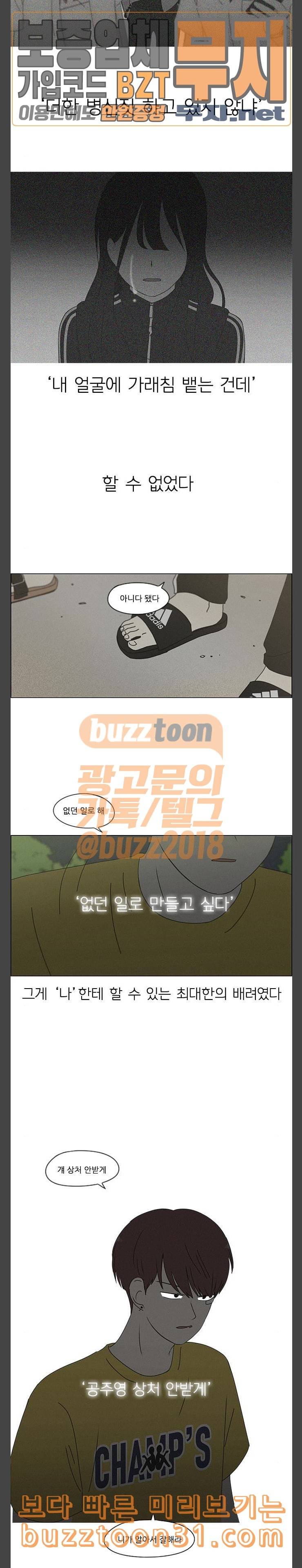 연애혁명 292화 RE 죄와 벌 5 17