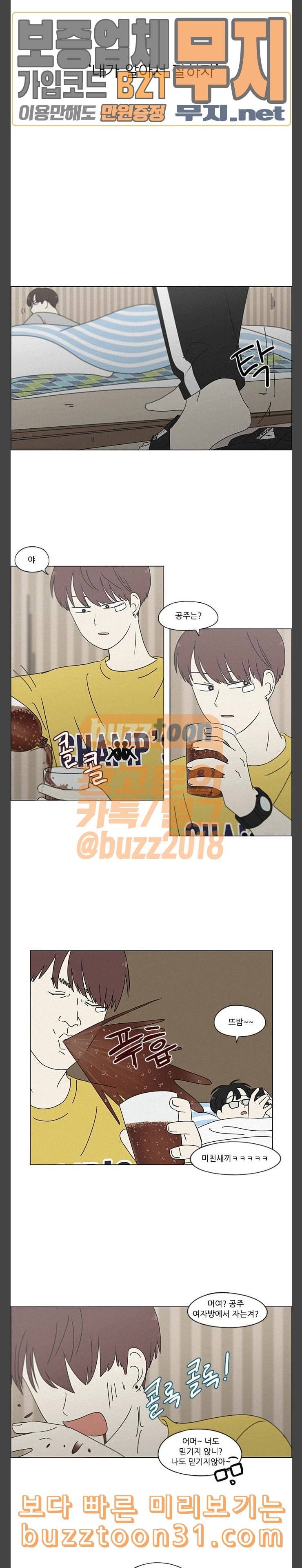 연애혁명 292화 RE 죄와 벌 5 18