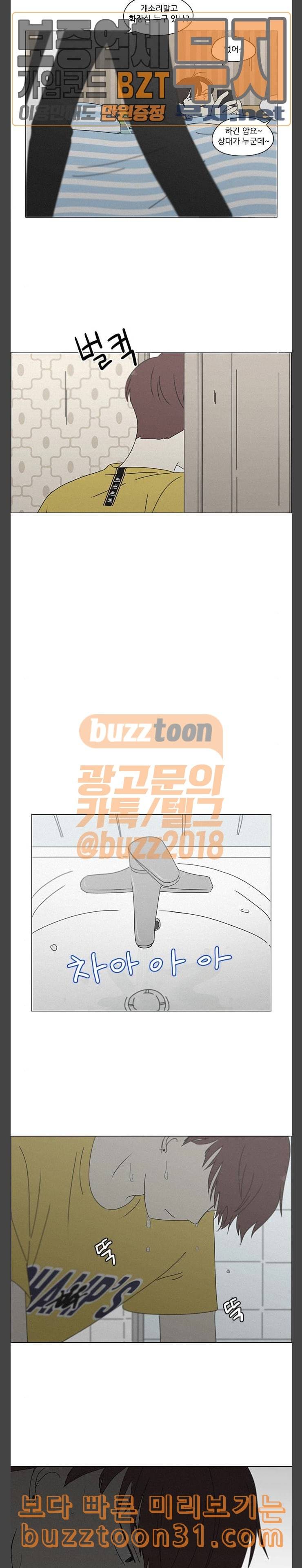 연애혁명 292화 RE 죄와 벌 5 19