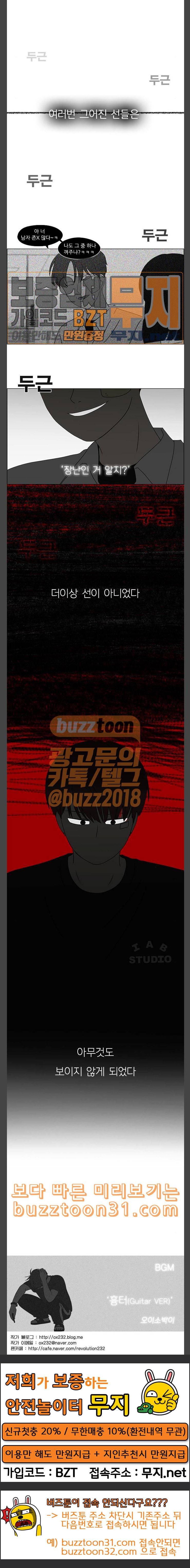 연애혁명 292화 RE 죄와 벌 5 21