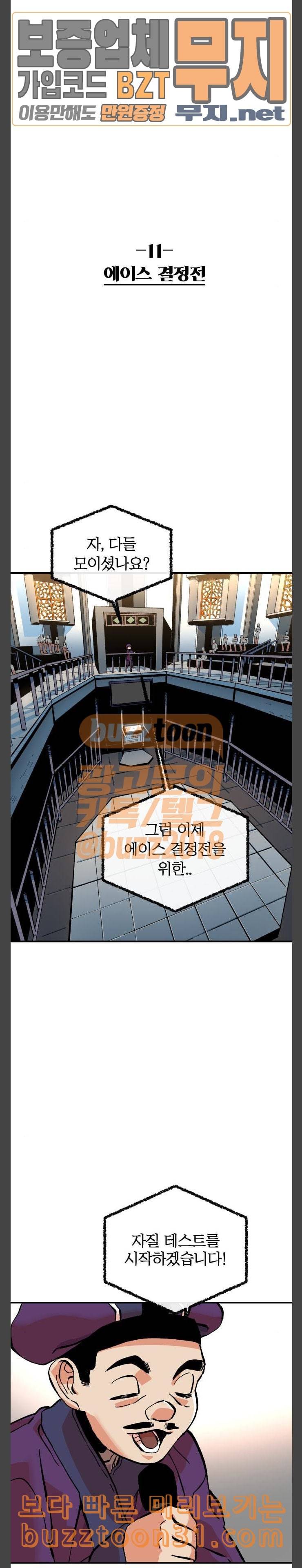 스테어스 11화 2