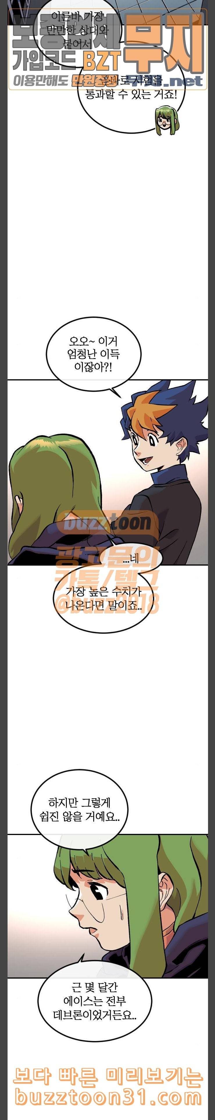 스테어스 11화 6