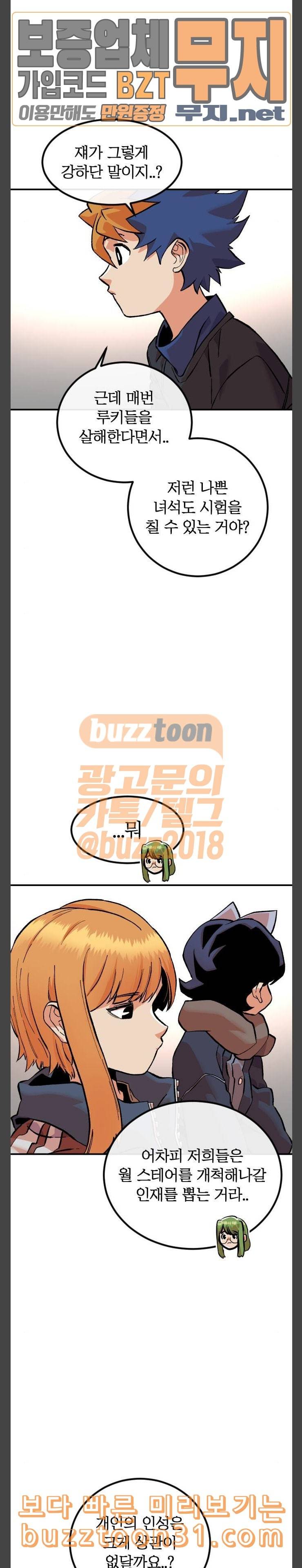 스테어스 11화 7