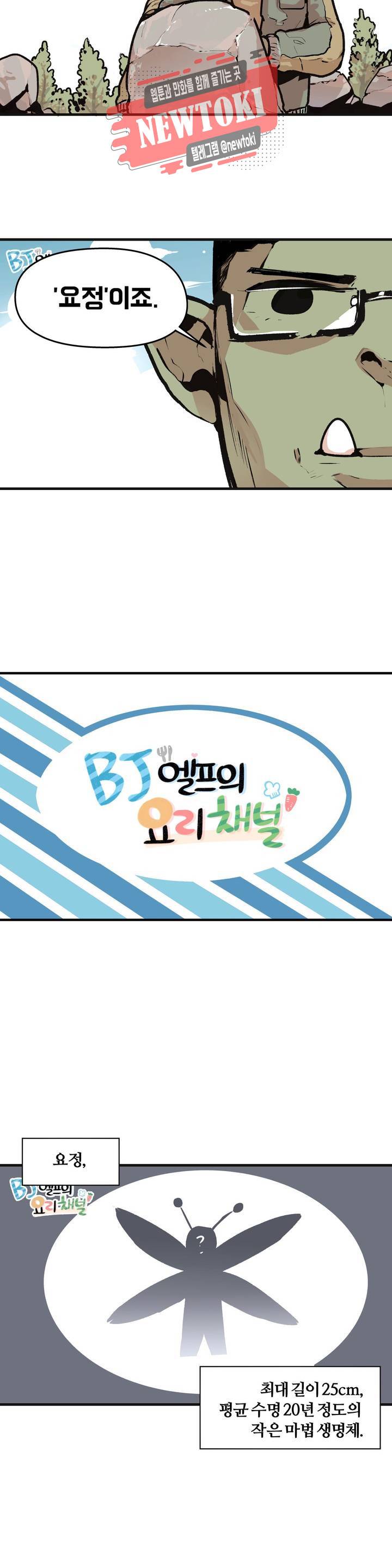BJ 엘프의 요리 채널 3화 2