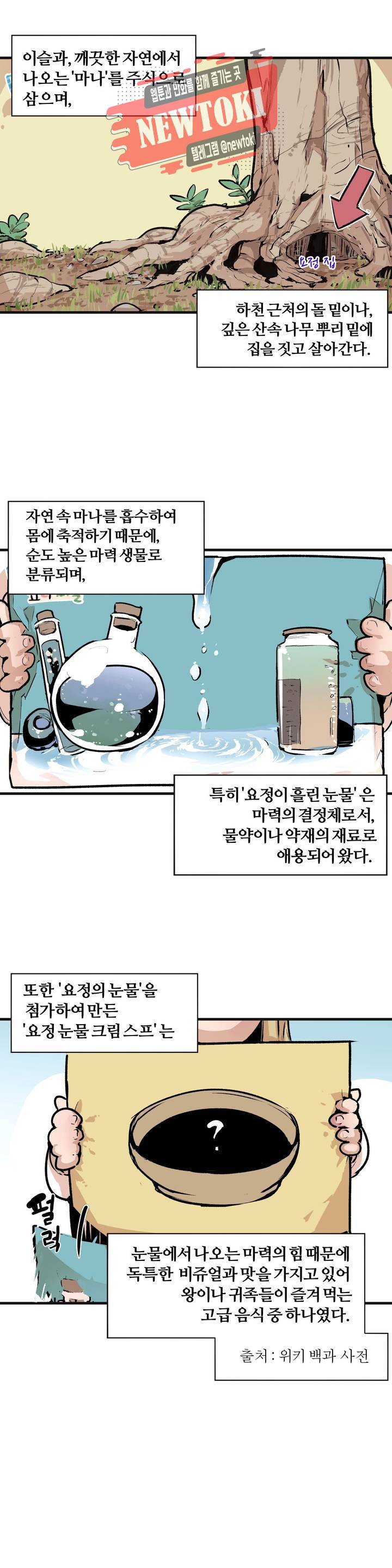 BJ 엘프의 요리 채널 3화 3