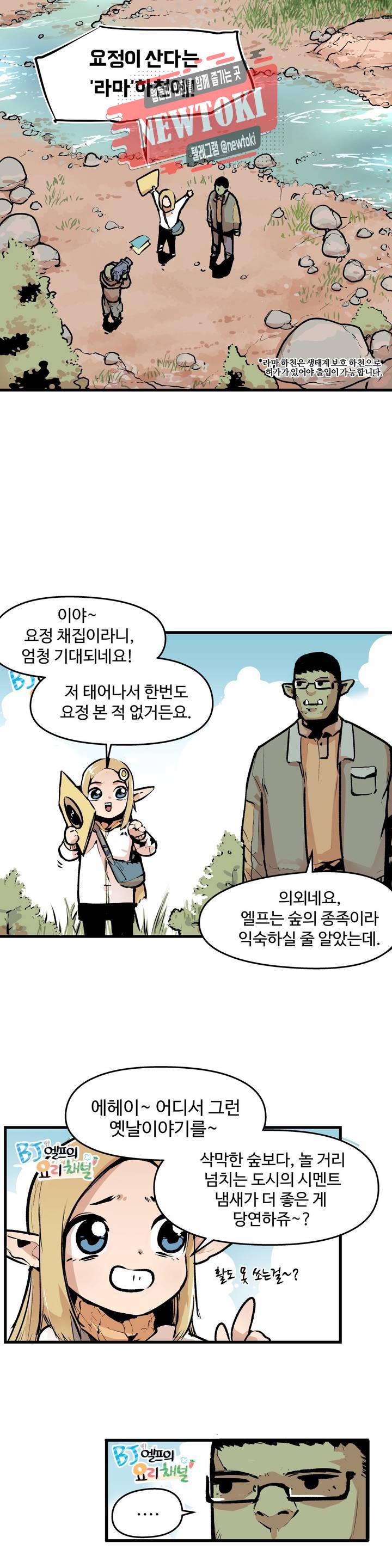 BJ 엘프의 요리 채널 3화 5