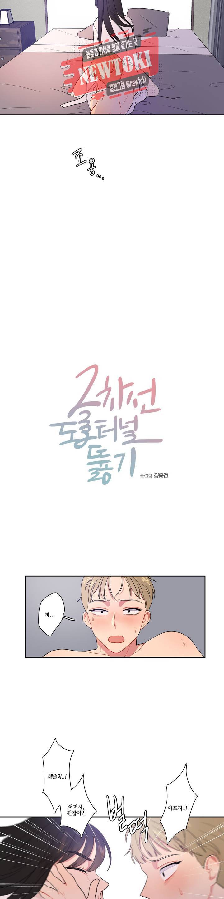 2차선 도로 터널 뚫기 10화 2