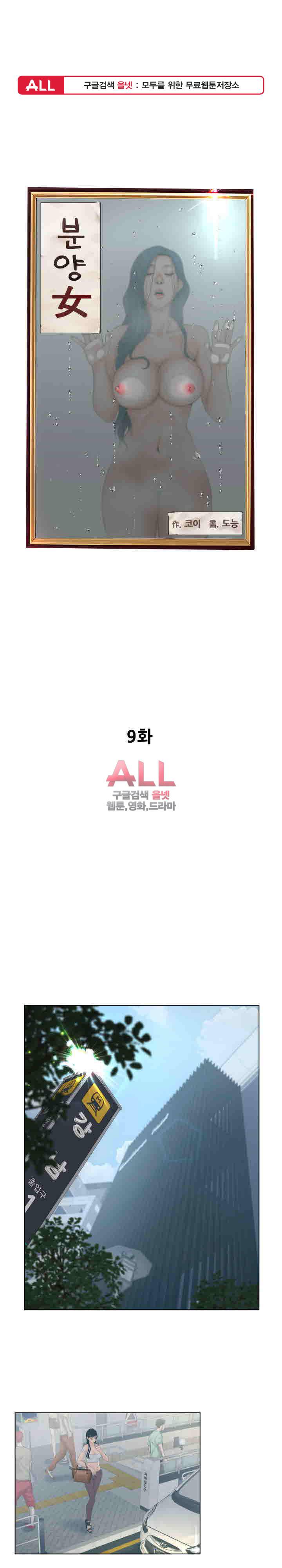 분양녀 9화 1