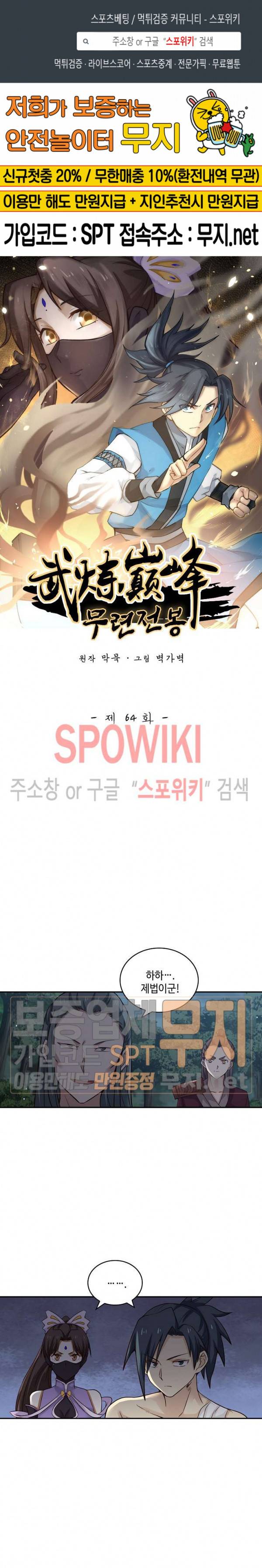 무련전봉 64화 1