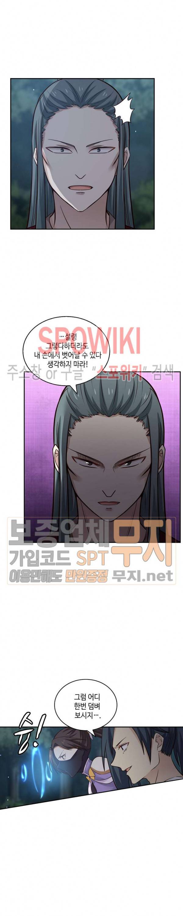 무련전봉 64화 4