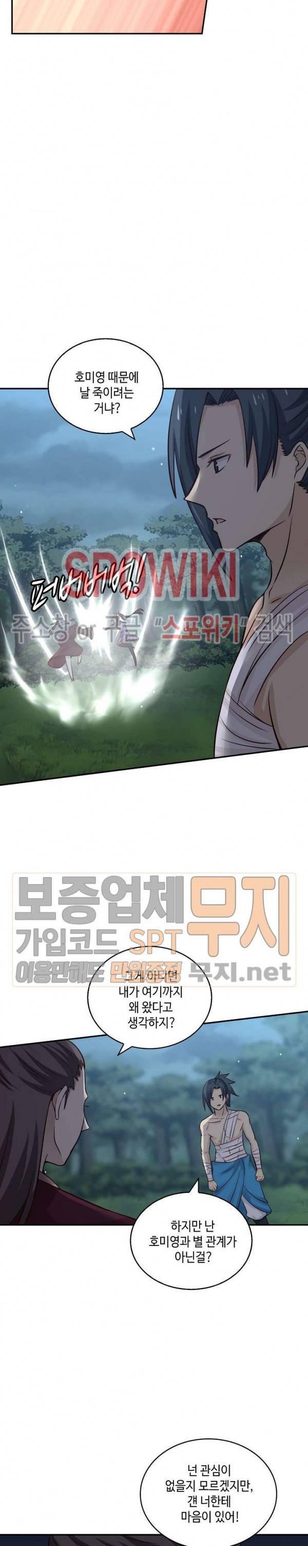 무련전봉 64화 8
