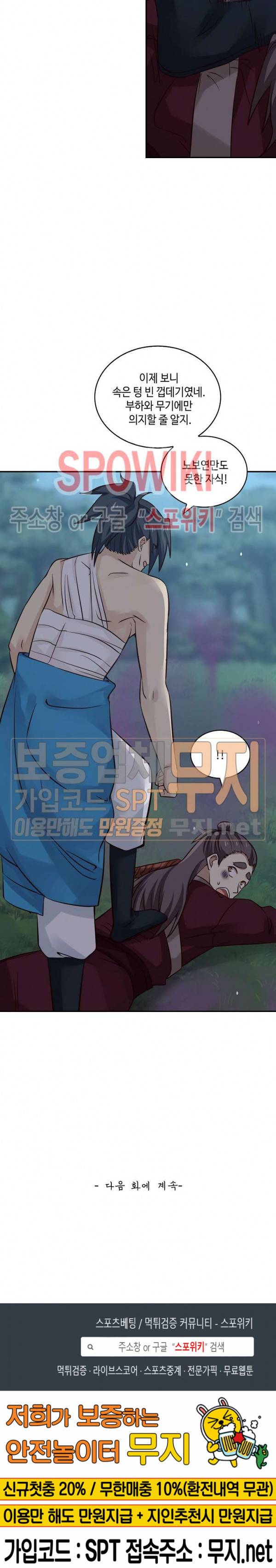 무련전봉 64화 20