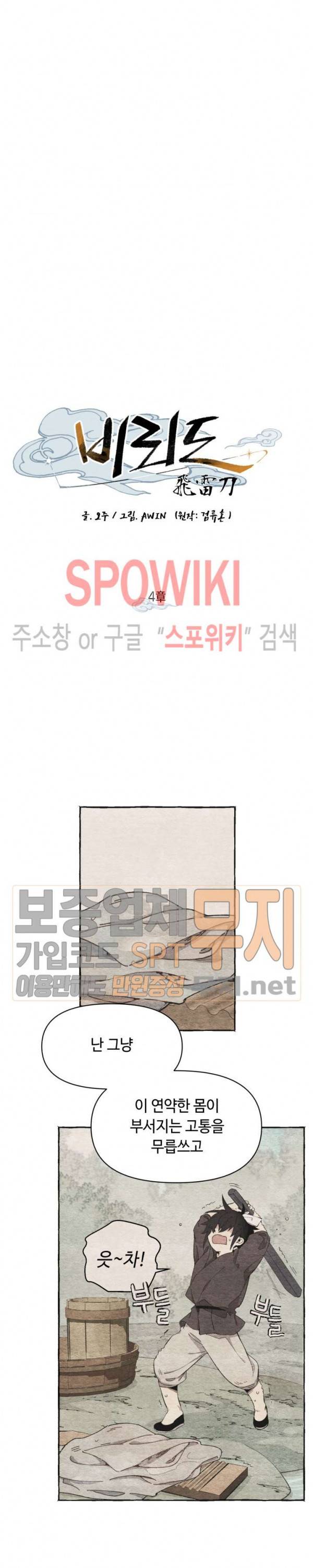 비뢰도 4화 2