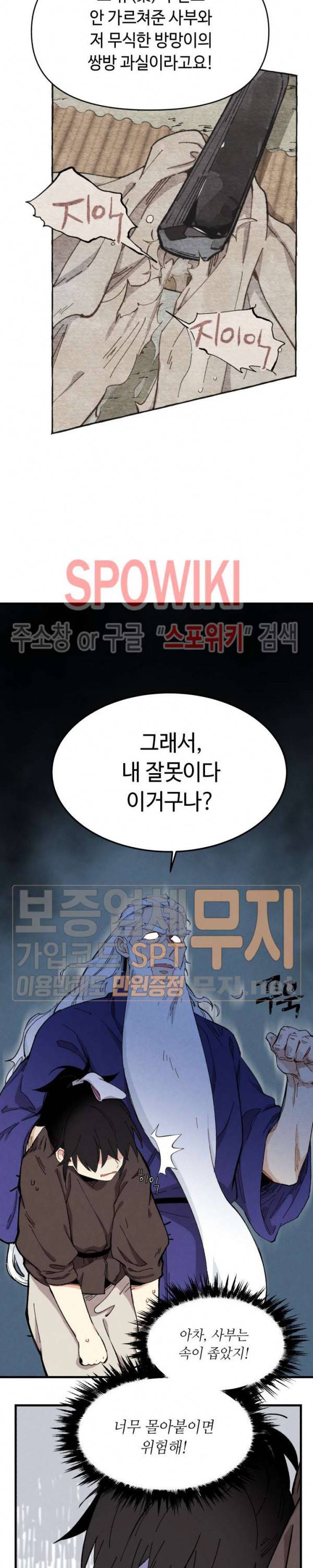 비뢰도 4화 4