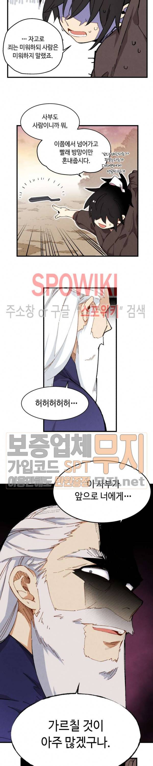 비뢰도 4화 5