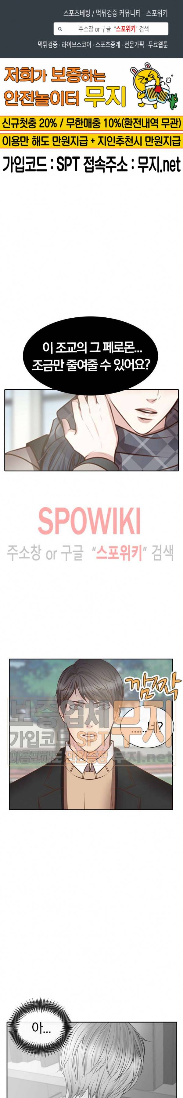 녹는 사이 3화 1