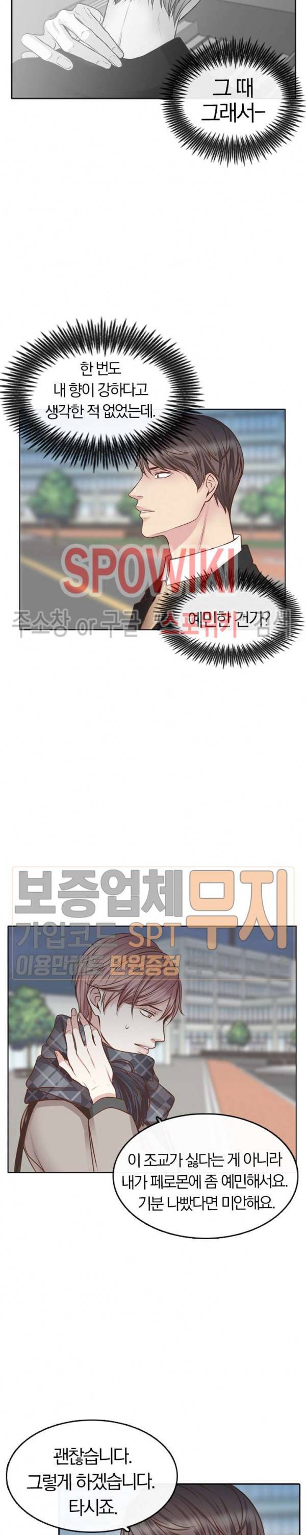 녹는 사이 3화 2