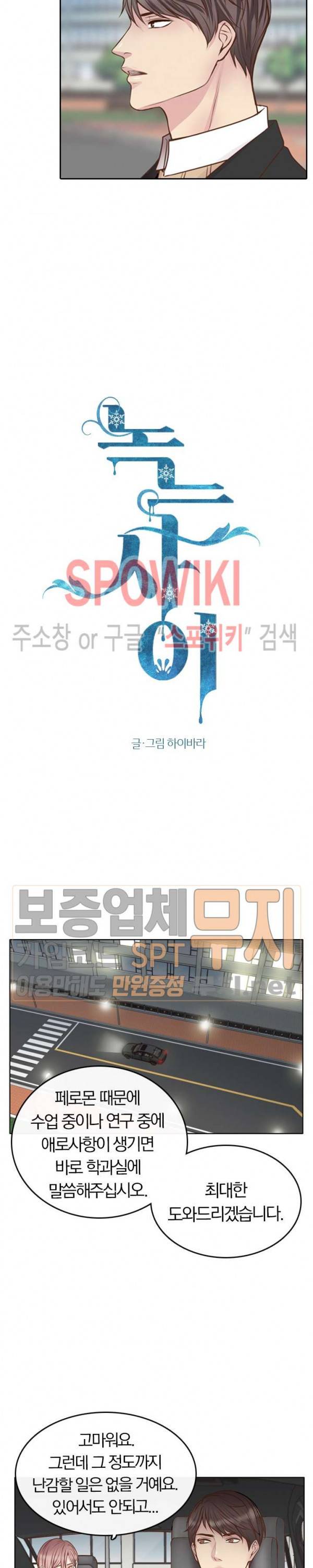 녹는 사이 3화 3