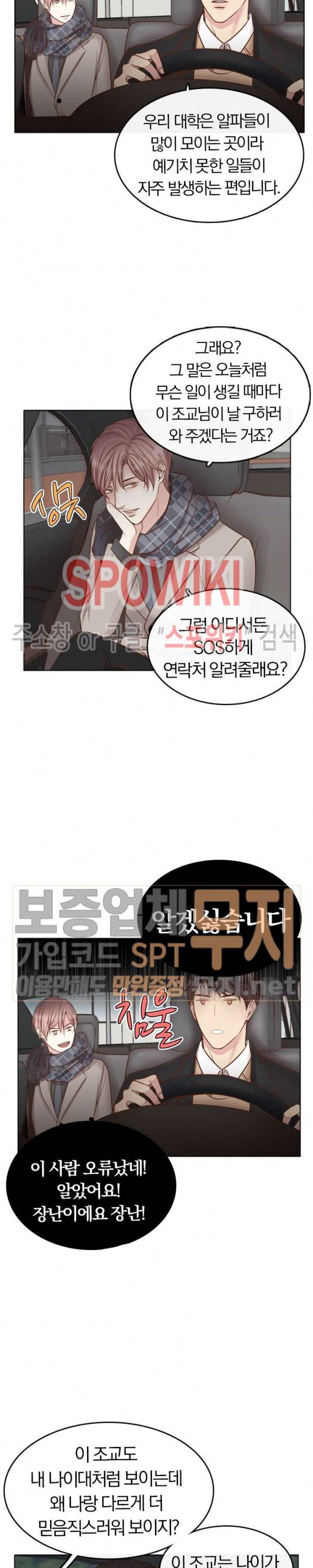 녹는 사이 3화 4