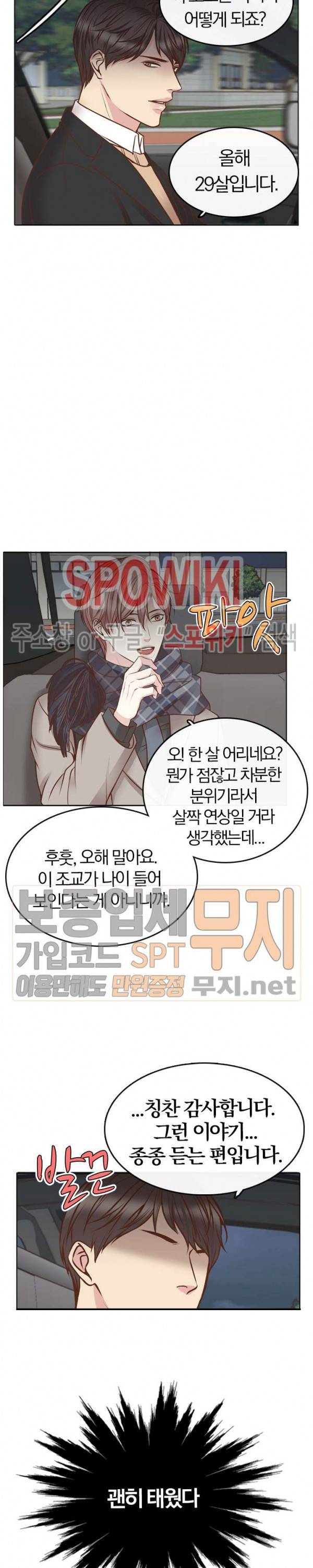 녹는 사이 3화 5