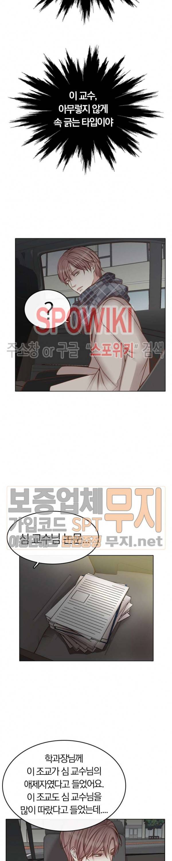 녹는 사이 3화 6