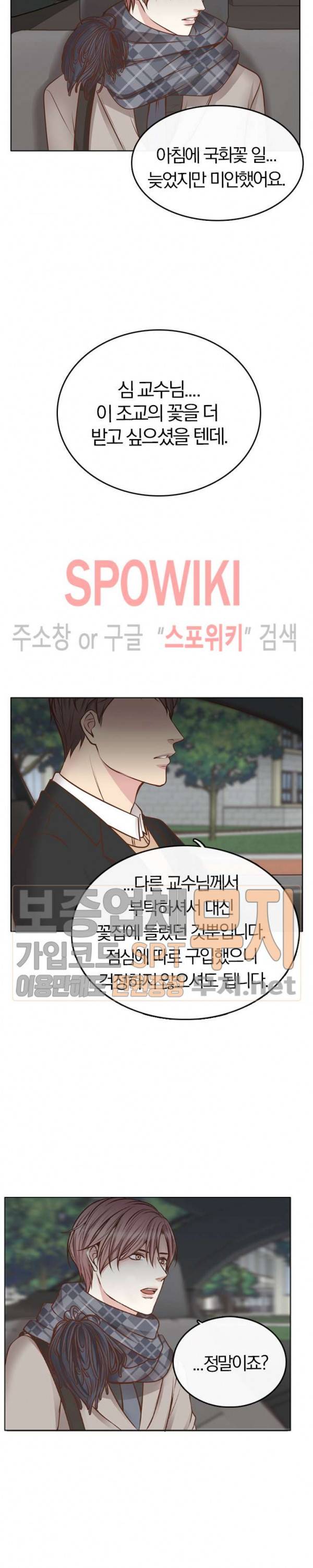녹는 사이 3화 7