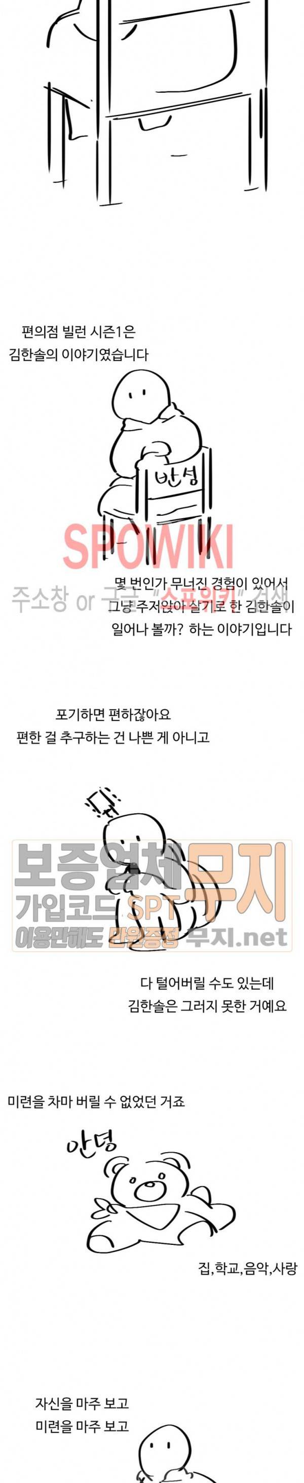 편의점 빌런 시즌1 완결 후기 4