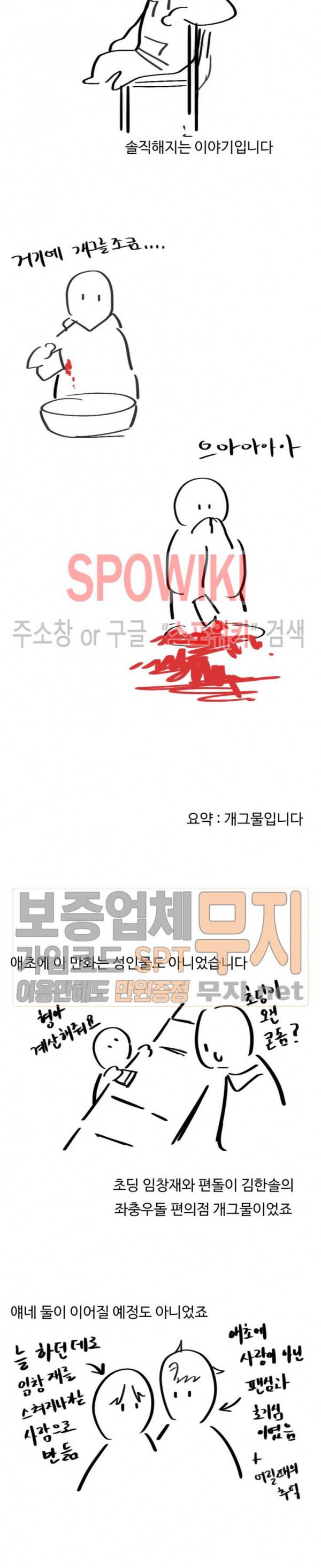 편의점 빌런 시즌1 완결 후기 5