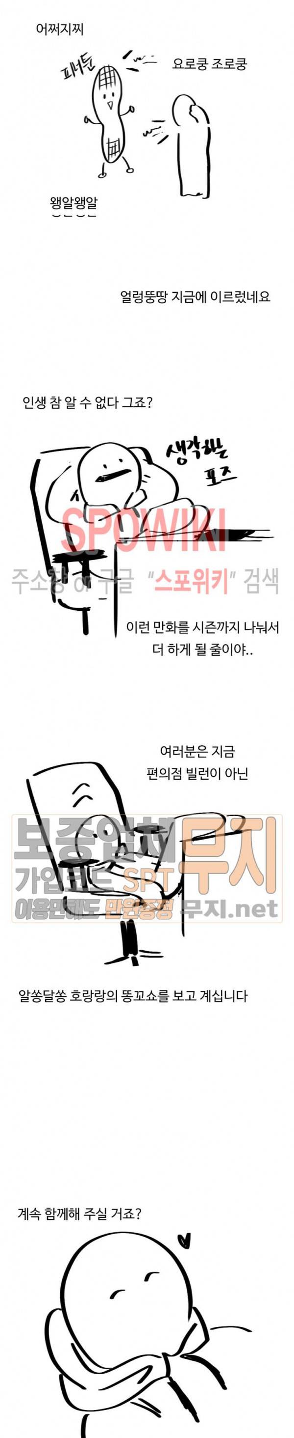 편의점 빌런 시즌1 완결 후기 6