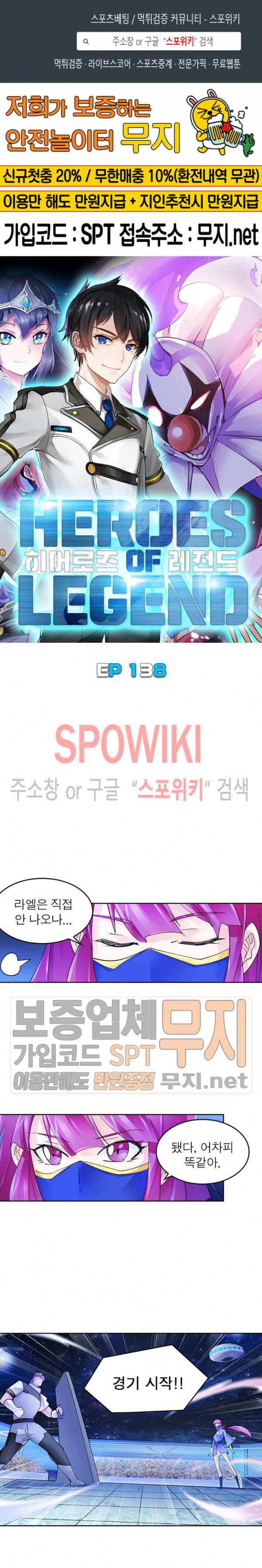 히어로즈 오브 레전드 138화 1
