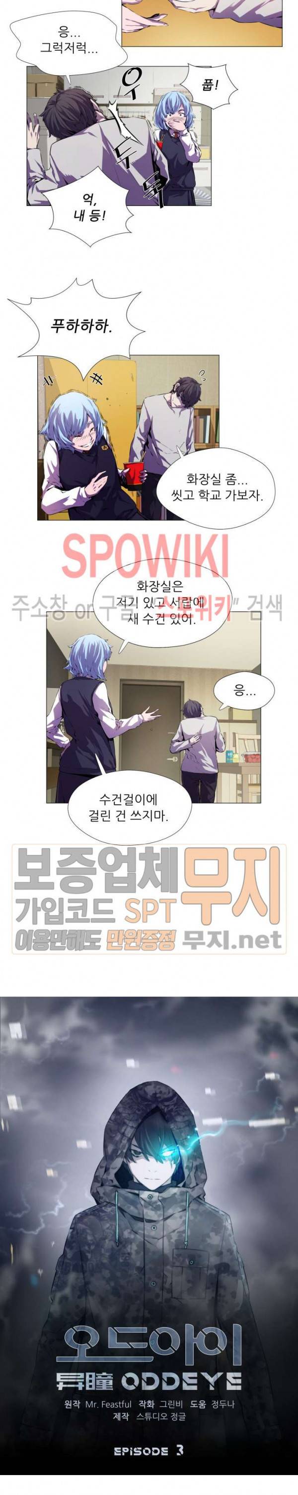 오드아이 3화 2