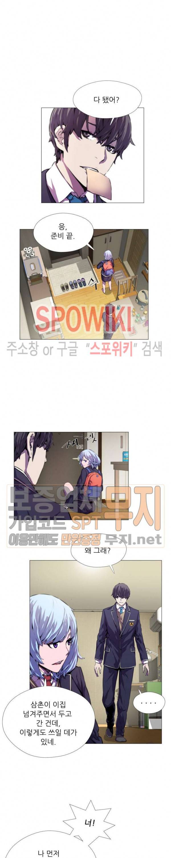 오드아이 3화 3