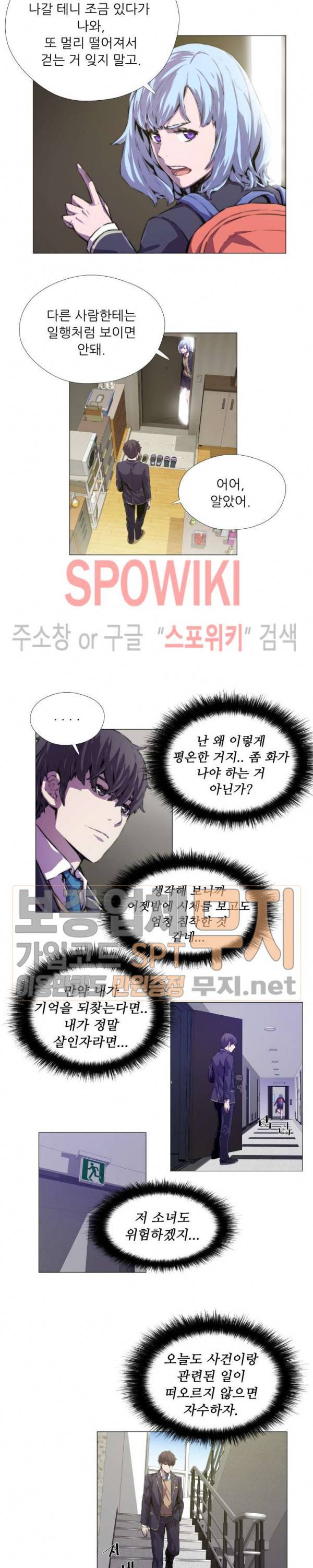 오드아이 3화 4