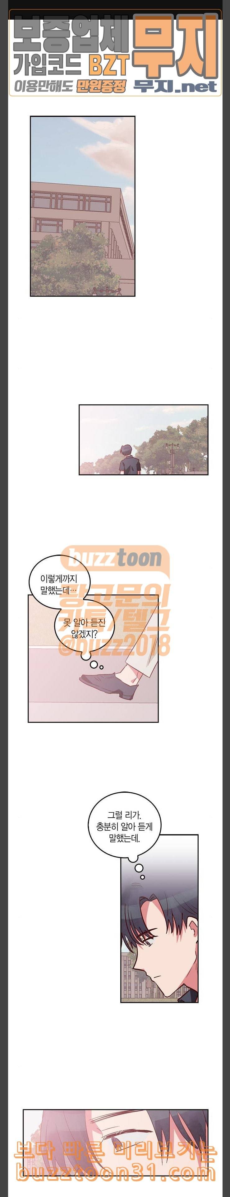 화장 지워주는 남자 92화 1