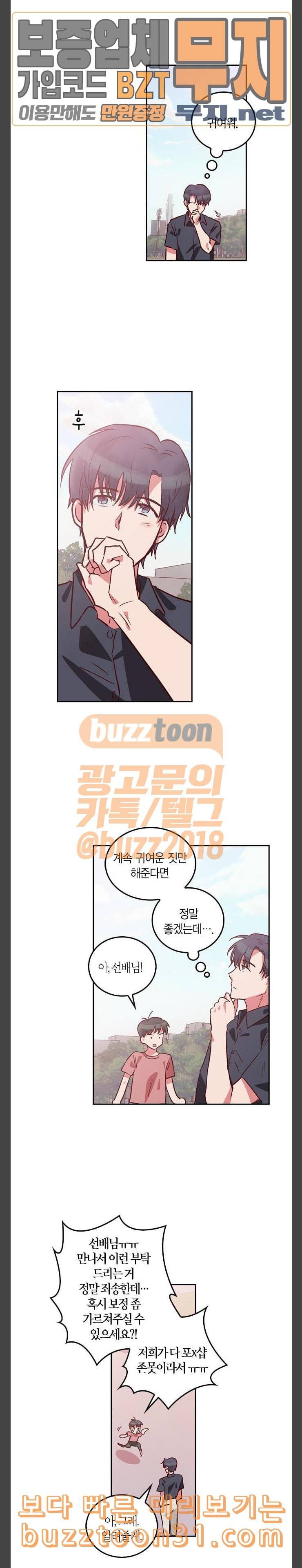 화장 지워주는 남자 92화 3