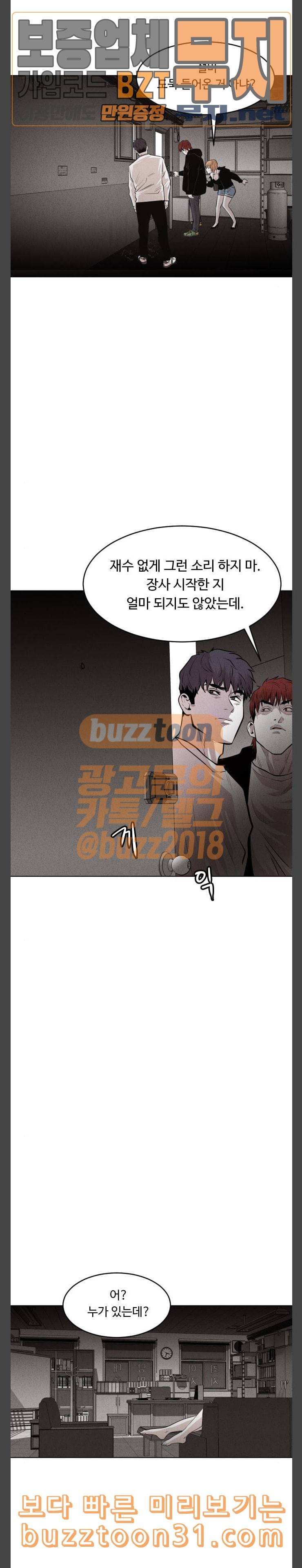 사냥개들 38화 2