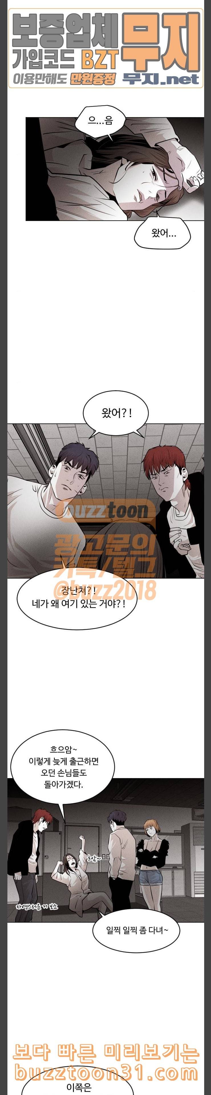 사냥개들 38화 3