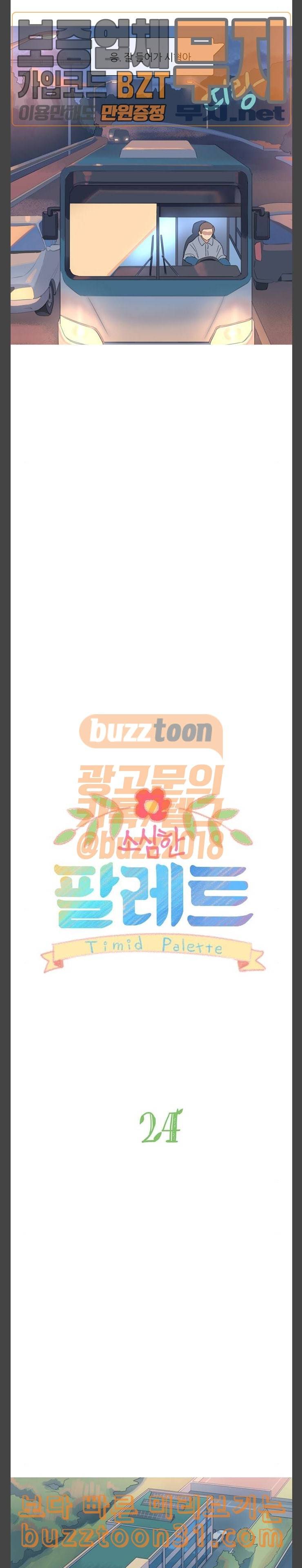 소심한 팔레트 24화 3