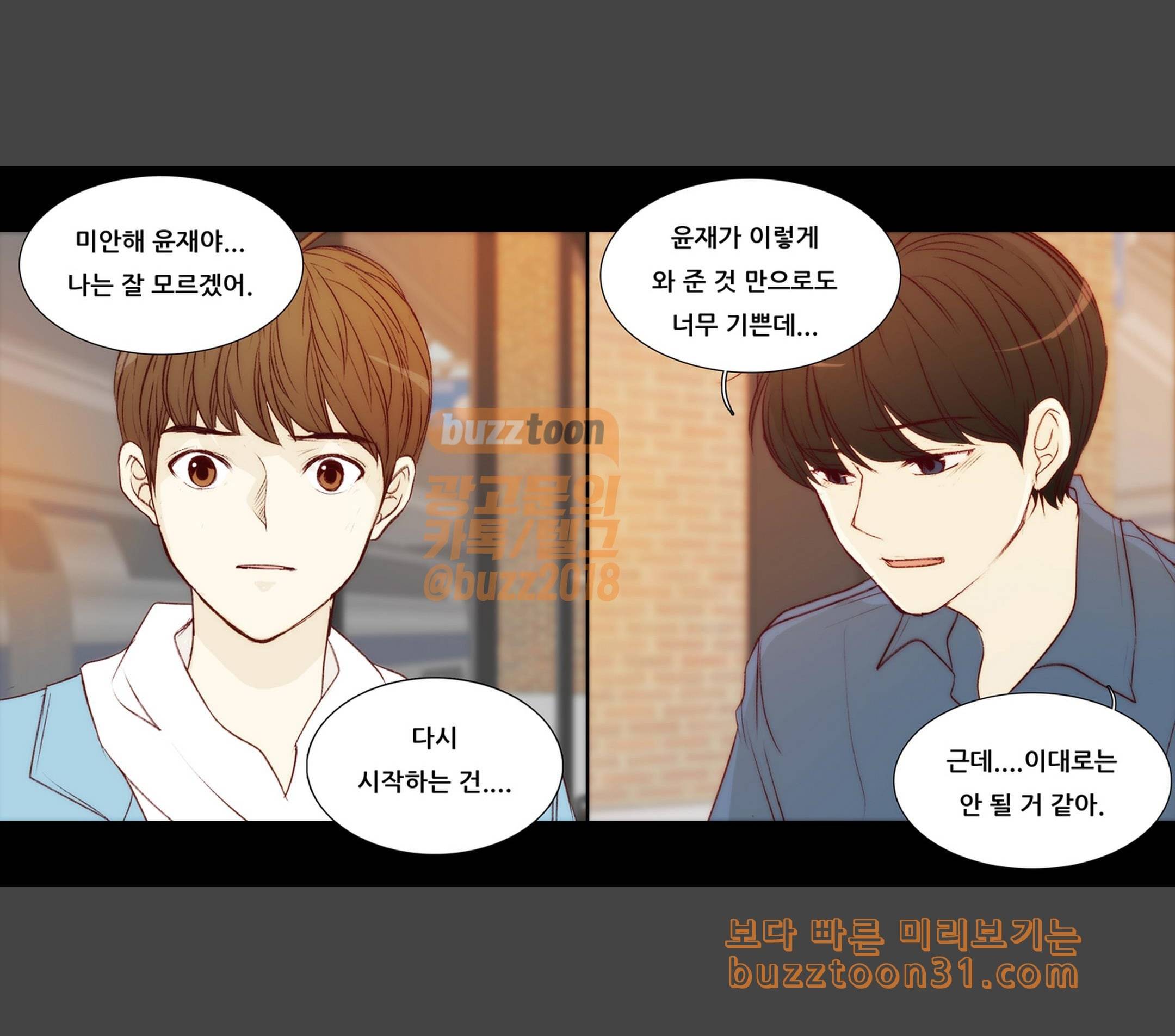 내 여자친구는 상남자 141 그대로 1