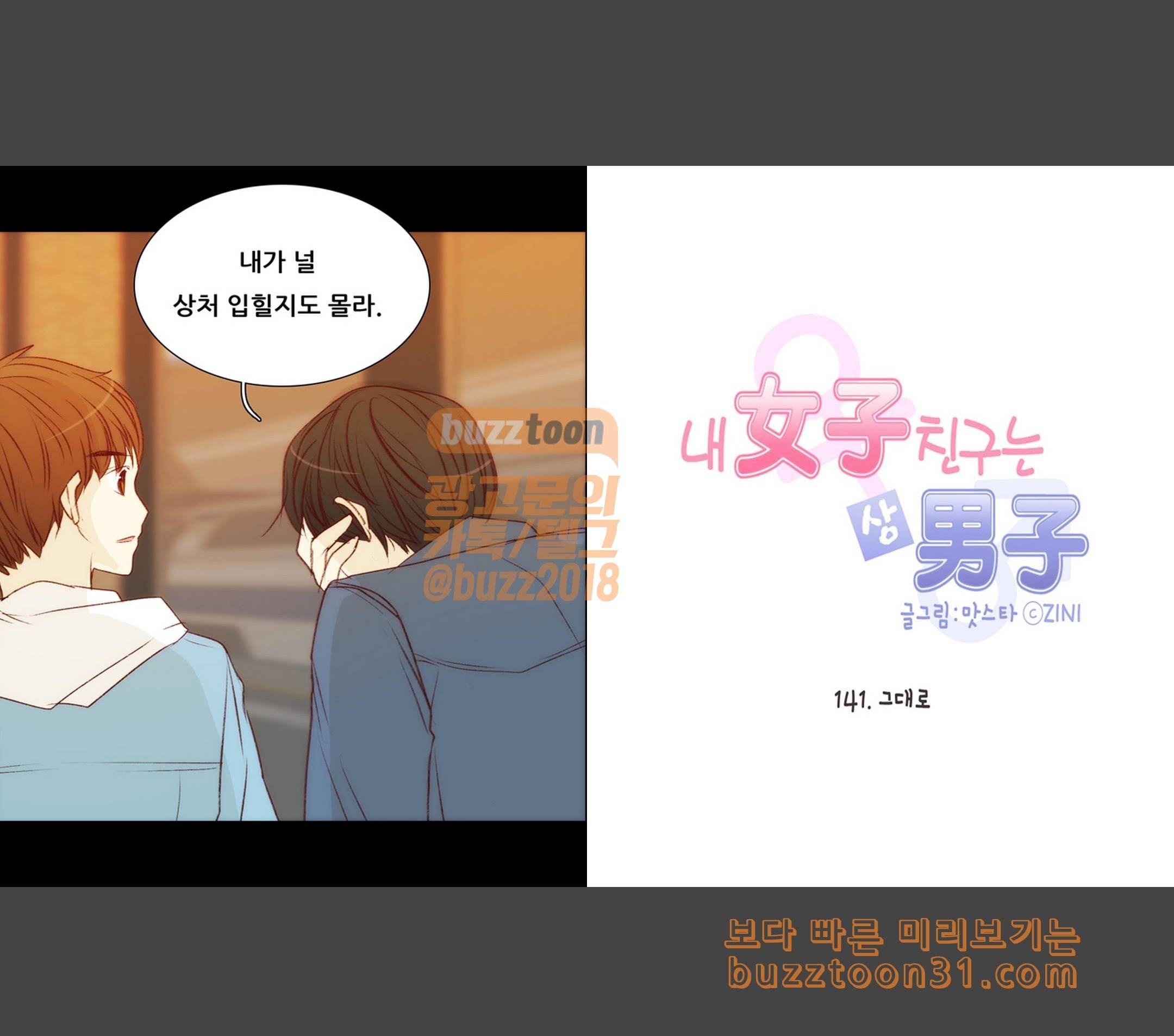 내 여자친구는 상남자 141 그대로 2