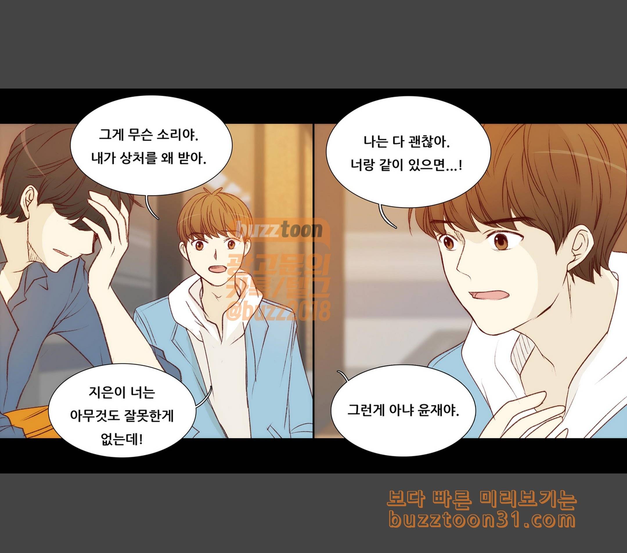 내 여자친구는 상남자 141 그대로 3