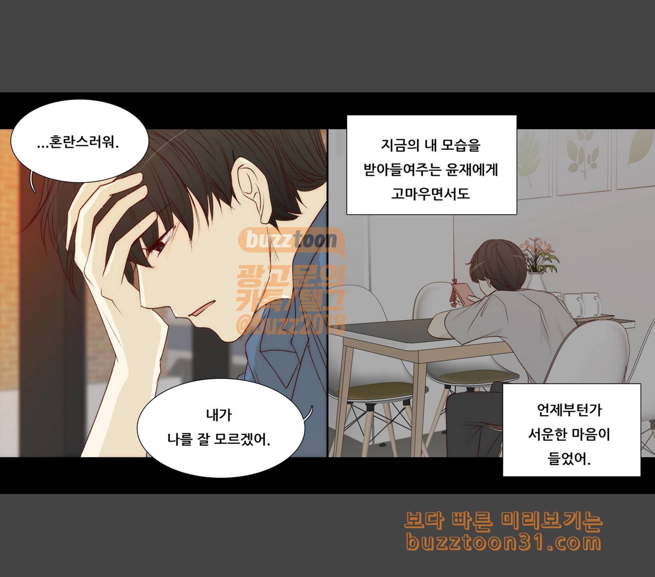 내 여자친구는 상남자 141 그대로 4
