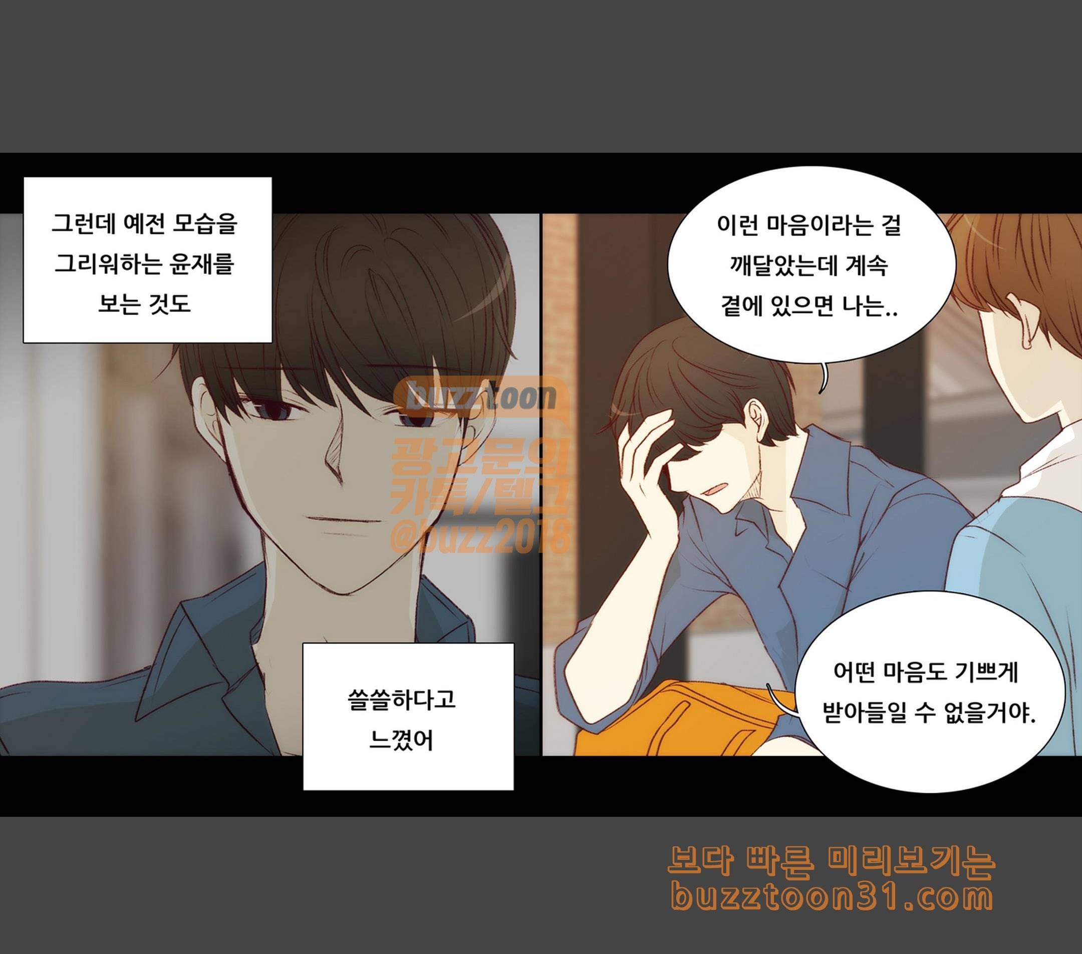 내 여자친구는 상남자 141 그대로 5
